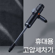 베이스어스 5종노즐 무선 휴대용 고압 세차기 착탈식 배터리 세차건