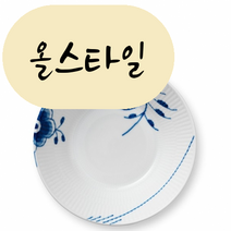 올스타일 로얄코펜하겐 블루플루티드 메가 깊은접시 17cm 유럽직송