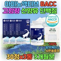 HACCP 인증 네덜란드 산양유 단백질 BCAA 밀크 우유 칼슘 파우더 프로틴 보충제 BCAA 고단백 고함량 밀크세라마이드 비타민 미네랄 히알루론산 류신 20대 30대 40대