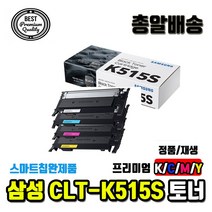 삼성 CLT-K515S SL-C515 SL-C515W SL-C565FW 정품/호환토너, 정품완제품, 검정