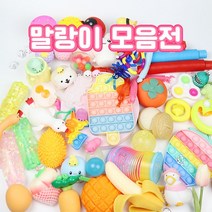 말랑이 푸쉬팝 모음 클레이 팝잇 스퀴시 슬라임 촉감 놀이, 07. 모찌댕댕이