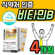 고함량 비타민B 영양제 비오틴 활성 비타민 B군 B6 B12 활력 비타민비 메가도스B 비군 물과함께 하루한번 프리미엄 고농축 컴플렉스 B6 비타비 2개 120정 약 4개월 콤플렉스