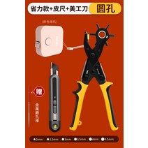 벨트구멍뚫기 가죽 펀칭기 펀치 기계 파워벨트 가정용 절전형 원환형 홀벨트 가방 타공 포함 타공공구 타공기 집게, 08 패키지 4:절약형（둥근 구멍）+미니피자+미공칼