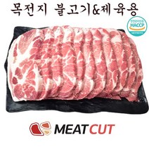 #2kg #목전지 제육불고기용(1+1)