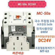 LS산전 MC-50a DC24V 마그네트스위치 2a2b GMD-50대체, 1개