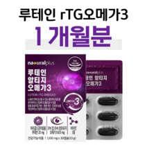 루테인 rTG 오메가3 누테인 알티지 오메가 30대 40대 50대 직장인 회사원 야근 회식 야식 폭식 출장 편식 불규칙 식습관 육식 육류 식생활 혈행개선 도움 건조한 눈건강 도움, 1박스, 1100mg x 30캡슐 (하루 1캡슐)