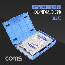 3.5인치 하드 안전 보관 케이스 블루 HDD 플라스틱 보호 패드 충격 BB187 완화 자료 데이터 관리