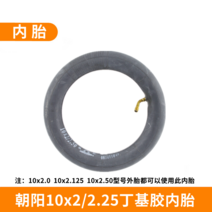 전동 킥보드 타이어 튼튼한 DIY 부품 내구성좋은 바퀴 용품 1 10인치 전동킥보드 타이어 10x2.50 내외 타이어 두께 10x2.0/2.125/2.50 내외 타이어, 04 햇살10x2/2.50튜브