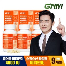 [1병당 3개월분] GNM 프리미엄 비타민D 4000IU / 스위스산 츄어블 비타민디 D3, 270정, 1000mg