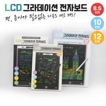 [날쌘거북이] LCD 8.5 10 12인치 그라데이션 전자 보드 스마트 전자패드 전자칠판 전자노트 드로잉패드 그림패드 태블릿 유아 어린이 메모장, 블랙