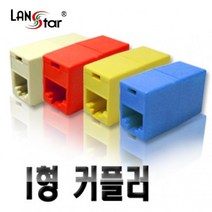 랜스타 아이보리 커플러 I형 RJ45 CAT5E 핀타입 LS-CUP-ID8파이 40024 랜/광통신 장비-랜케이블/랜장비
