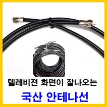 태성실업 태성실업-tv 텔레비젼 테레비 iptv 유선방송 위성방송 안테나선, 5m