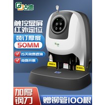 전동페이드기 간인천공기 간인 문서펀칭 계약서펀칭, 5CM  리벳 튜브 200개  칼 머리