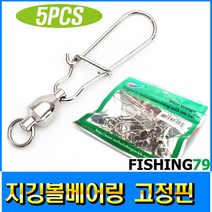 피싱79 고정핀도래 핀도래 볼베어링핀도래 스냅도래, 지깅볼베어링 고정핀 8, 규격