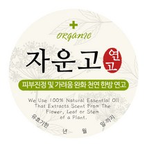 올댓허브 자운고 연고 스티커-3.5cm, 10개