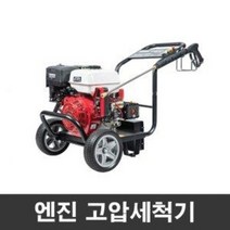 야마비시 엔진고압세척기 MTG1-250 최대압력 250bar