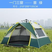원터치 텐트 야외 3-4인 폭우 방지 강화 캠핑 야외 자동 2인 1인 방우, 텐트+방습패드, 3-4인 3창 그린