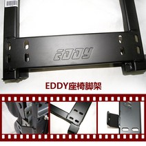 버킷시트 차시트커버 자동차시트교체 EDDY 레이싱 시트 삼각대 적응 클래식 폭스 포드 수입 피에스타 자동차 섀시 베이스, [06] 0511 초점 2.0 오른쪽