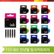 모나미 만년필 잉크 카트리지 153네오 리필 교체, 퍼플(114326)