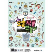 아카데미소프트 매직폴리미니 요술작품만들기