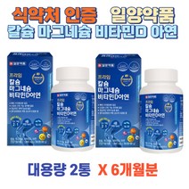 6개월 충분한양 식약처인증 프리미엄 칼슘 마그네슘 아연 뼈건강 부모님 필수아이템 임신준비 임산부 키성장 청소년 관절영양제