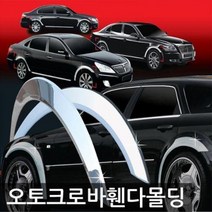 YPC978052뉴SM3 (02년_09년) 크롬 휀다몰딩 6P 차량용 휀다가드몰딩 자동차 휀다가드
