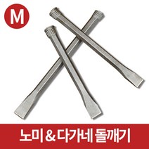 미스터홈 [다가네 M] 노미 다가네 포인트치즐 돌깨기