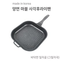 양면 마블 코팅 사각 후라이팬 글리터 기름골 스테이크 그릴자국 바닥골