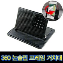 [2개] 차량용 논슬립 360도 스마트폰 거치대 어라운드락 프레임거치대 각도조정 블랙 스핀