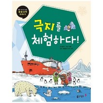 동아 과학단행본15극지를채 - 편집부, 단품, 단품