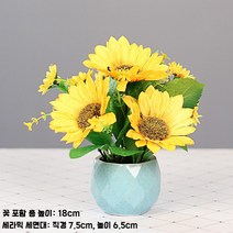 해바라기조화 나무 조화장식 아날로그 플라스틱 집 거실 선플라워 꽃꽂이 장식 오피스 레스토, 47. 연한갈색