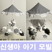 흑백 모빌 신생아 인지 능력 향상 아기방 장식 꾸미기 대 애착인형 베이비 선물 아기 5개월 유아, 쿠팡2 핫초코 본상품선택