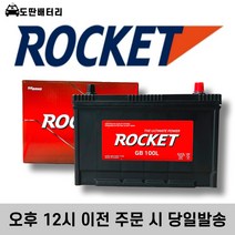 델코 DF 100L 자동차배터리 자동차밧데리 최신정품 배터리 차량용배터리 그랜드카니발배터리 올뉴카니발배터리, 공구대여+90AH반납
