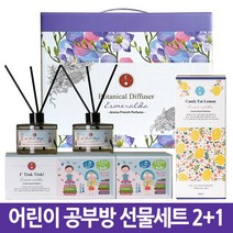 보태닉에스멜다 어린이선물 아로마 디퓨져 추천 실내방향제 집중력도움 냄새제거 공부방 대형 디퓨저, 선물세트