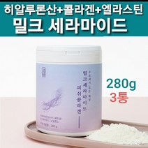 먹는 히알루론산 콜라겐 피부 영양제 저분자 피쉬 생선콜라겐 원액 알약 수분보습 비오틴 엘라스틴 유산균 셀레늄 여성 이너뷰티 수용성 트리펩타이드 식약처 밀크세라마이드 분말 효능 직구, 수량, 3개