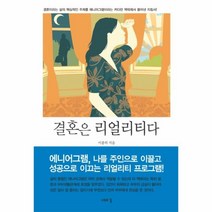 웅진북센 결혼은 리얼리티다, One color | One Size@1