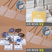 행사용 목걸이명찰 이름표 사원증명찰 행사명찰 출입증케이스, 가로 파랑