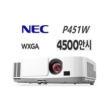 중고빔프로젝터 NEC P451W 4500안시 빔프로젝트 이동용 hd급