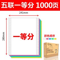 인쇄지 침식 PC 241 다련 2련 3련 4련 결합 이등분 삼등분 발 출고증 노트레이닝 증빙기 영수증을 1940345798, 5연결되다 1등분 1000 페이지