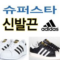 아디다스 슈퍼스타 호환 신발끈 운동화끈 슈레이스