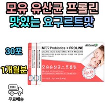 모유유산균 락토바실러스 루테리 맛있는 유산균 알로에 치커리 녹차 추출 분말 온가족 가족 청소년 중학생 고등학생 성인 남자 여자 중년 남성 여성 수험생 노인 프롤린