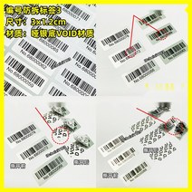 해체 방지 라벨 VOID tear off 레이저 위조 방지 유효 스티커, G.3x1.2cm - 200pcs