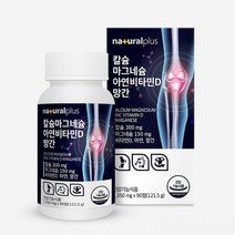 영국산 식물성 코랄 칼슘 마칼디 영양제 칼마디영양제 칼디마 잇몸영양제 칼마디 칼슘제 말칼디 산후영양제