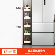 냉장고틈새장 홈카페수납장 주방키큰장 바퀴달린 틈새선반, 화이트5단(가로40,세로18,높이116)