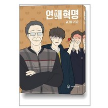 [영컴]연애혁명 22, 없음