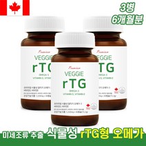1+1+1 캐나다 식물성 rTG오메가3 비타민D 비타민E 알티지오메가 콜레스트롤 영양제 6개월분, 1220