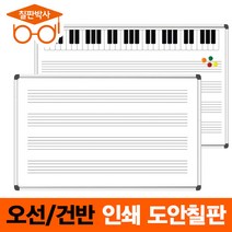 E 칠판박사 오선건반 도안보드칠판 악보칠판 도안보드, 2번 자석 오선칠판