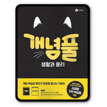 개념풀 생활과윤리(22)-색깔 스프링 제본 가능, 옵션 안함, 사회영역