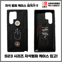 범퍼 보조젠더 S23 S23+ S23울트라 비라이크 자석 충전 오토바이 스쿠터 배달 배달대행 퀵 핸드폰 스마트폰 케이스 갤럭시 전기종 라이더용품 무선 튼튼한 고리범퍼 충전젠더, S23 울트라, X