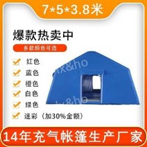소방 텐트 격리 지진 구호 화재 에어텐트 대피소 천막, 여분두꺼운팽창식천막7x5는내화성이있고방연성물자를수입했습